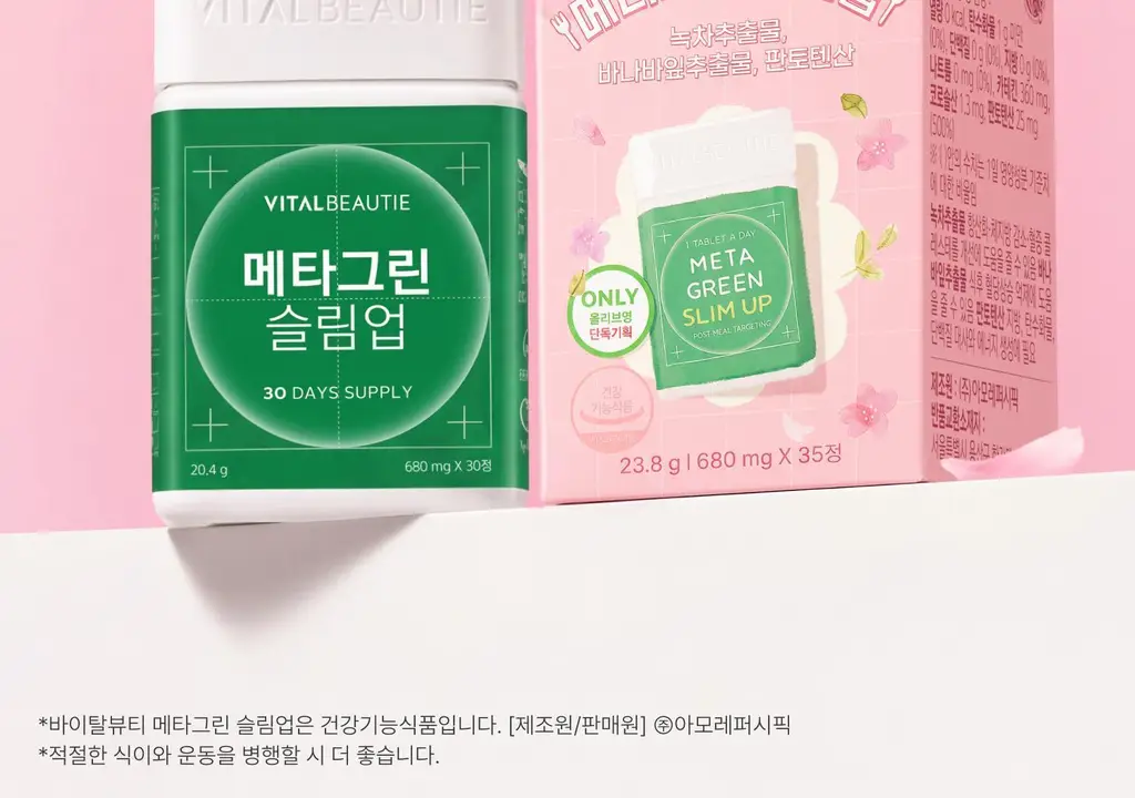 [1일 1정] 바이탈뷰티 메타그린 슬림업 단품/기획 (+5일 증정) 상세페이지 2
